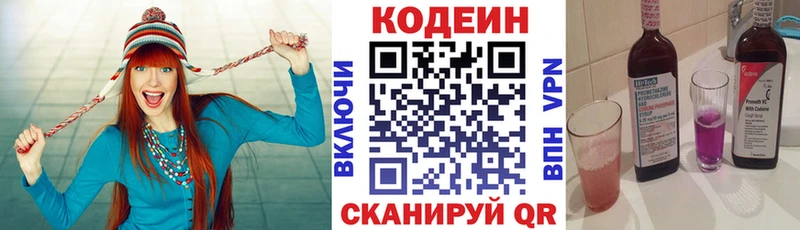 Купить закладки  Первомайск  Кодеиновый сироп Lean напиток Lean (лин) 